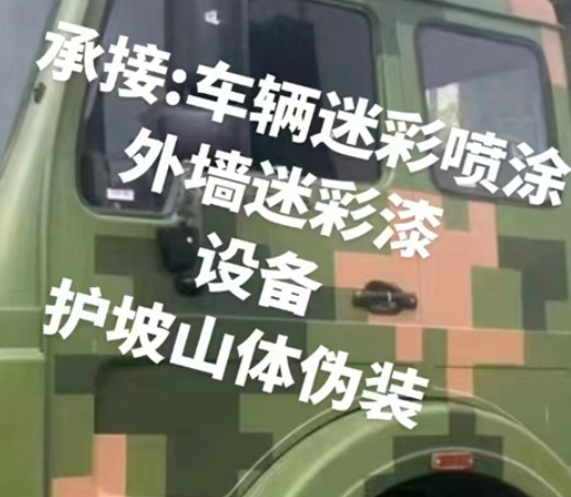 红桥数码迷彩墙喷涂是一种特殊的喷涂技术